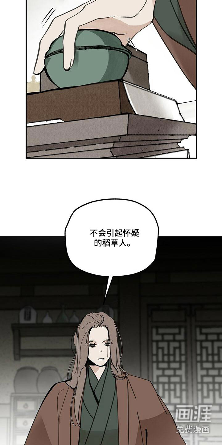 山隐之士 第109话 第2页