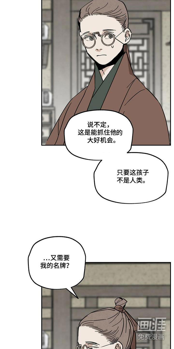 山隐之士 第109话 第13页