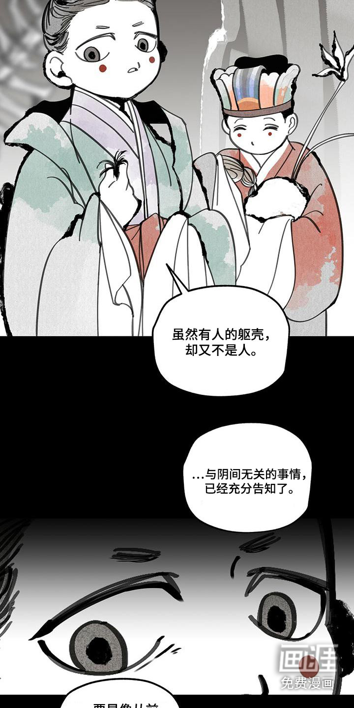 山隐之士 第109话 第20页