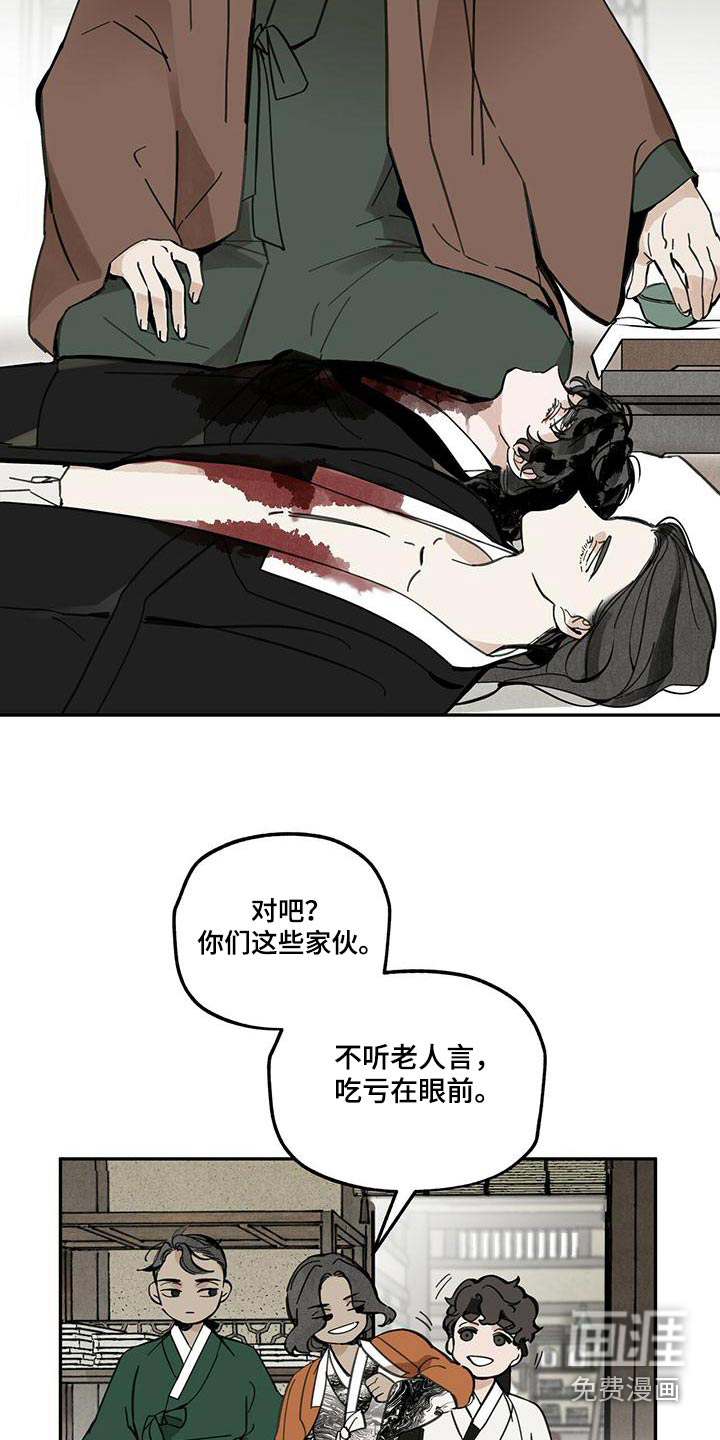 山隐之士 第109话 第3页