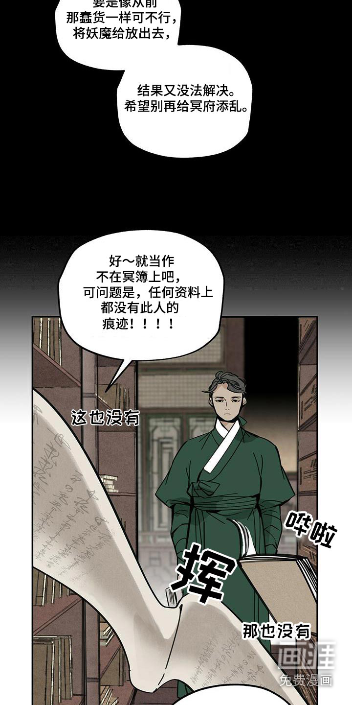 山隐之士 第109话 第21页