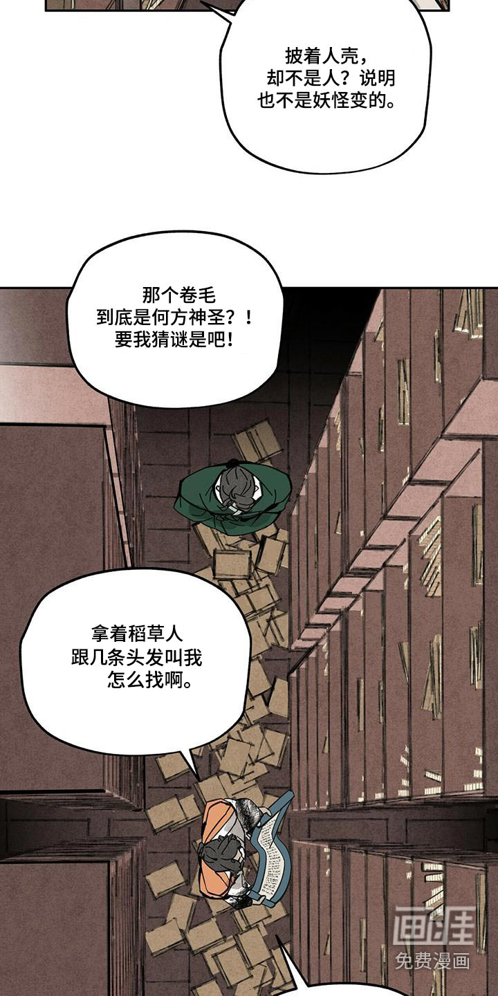 山隐之士 第109话 第22页