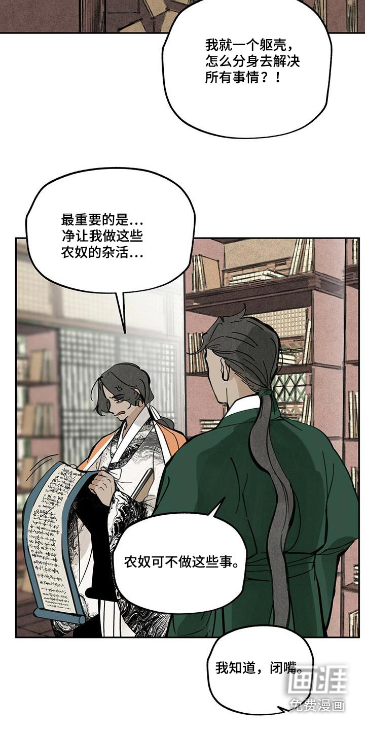 山隐之士 第109话 第23页