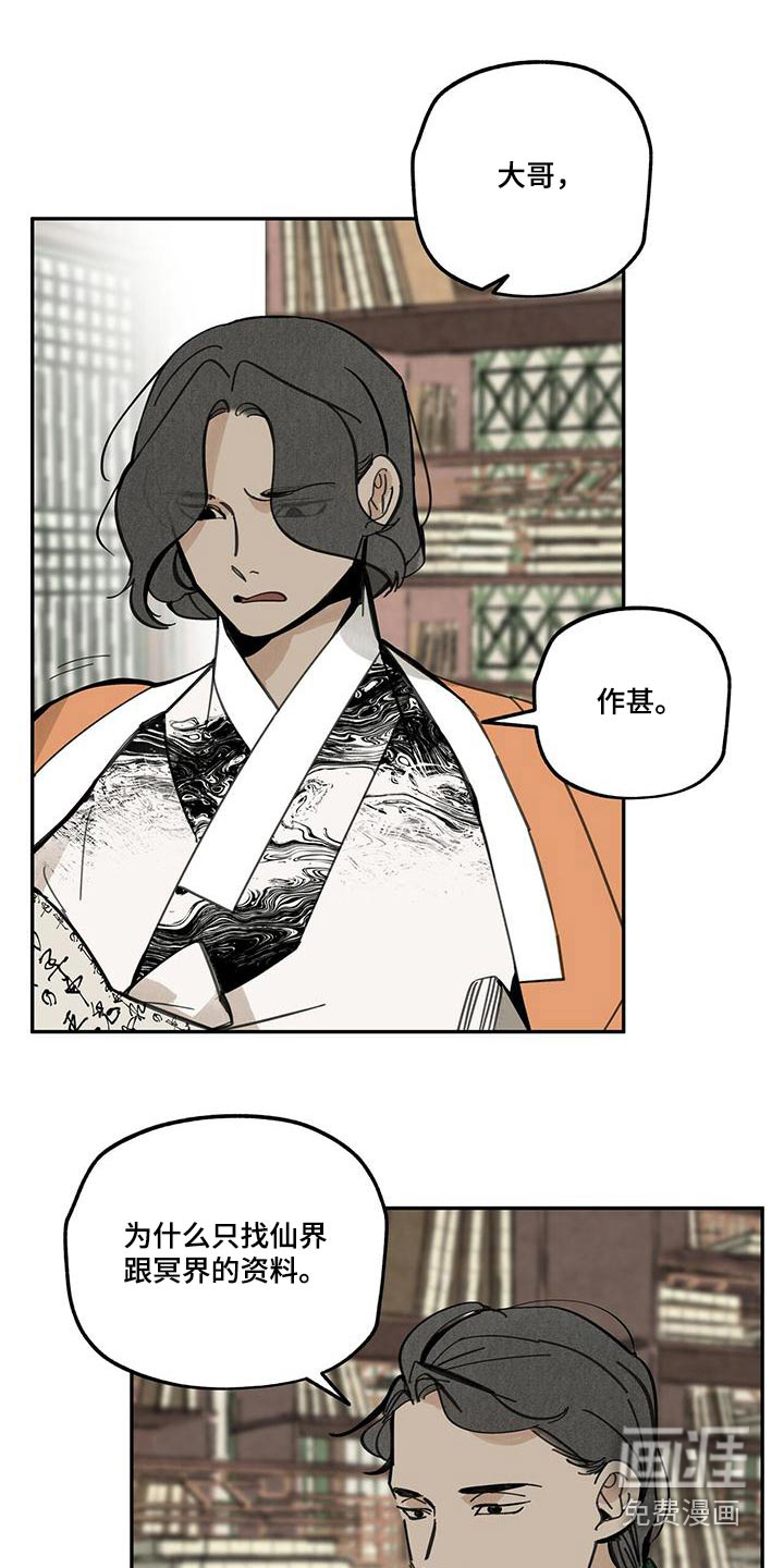 山隐之士 第109话 第24页