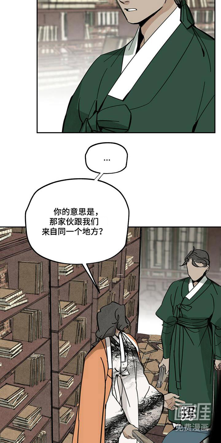 山隐之士 第109话 第25页