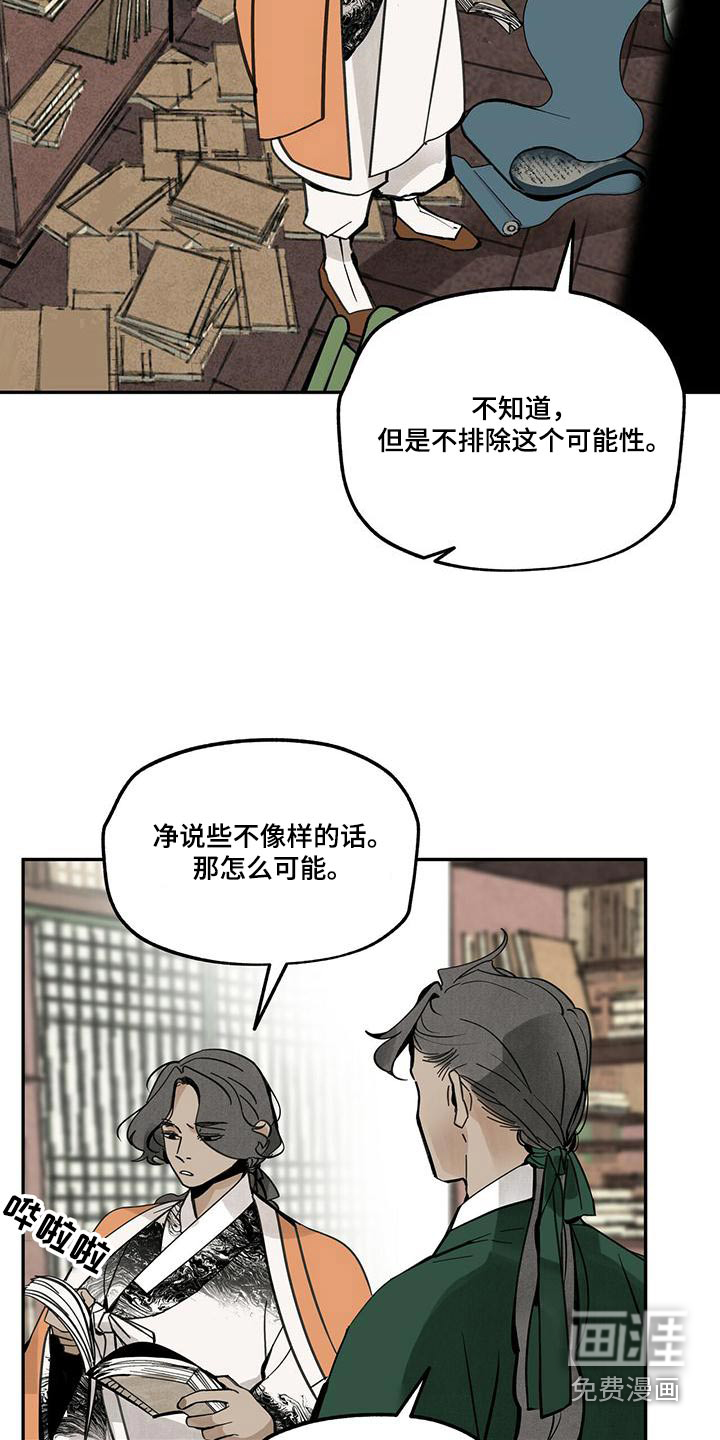山隐之士 第109话 第26页