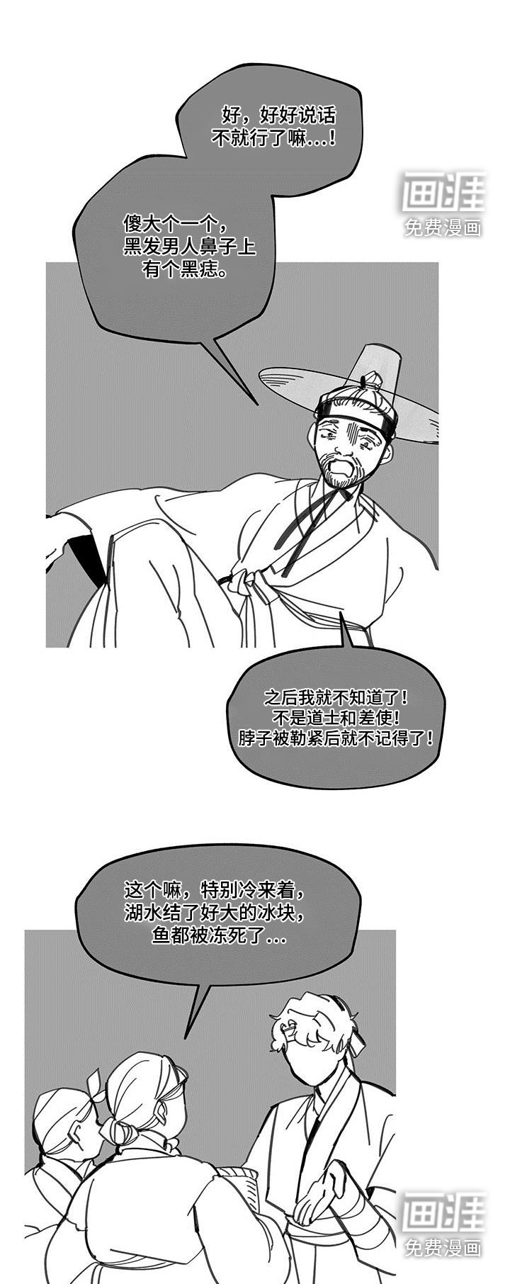山隐之士 第109话 第29页