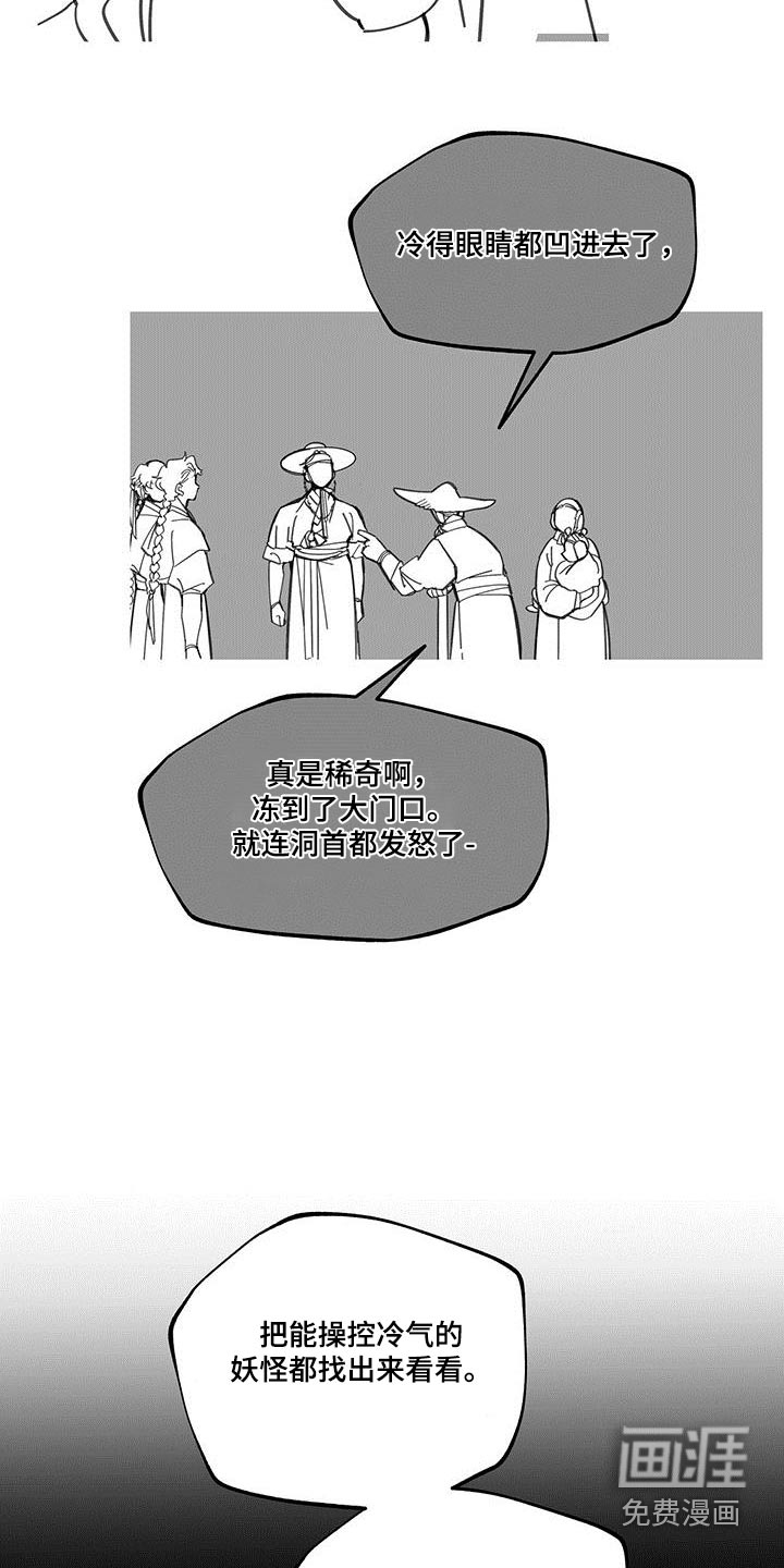 山隐之士 第109话 第30页