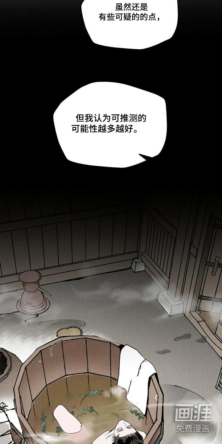 山隐之士 第109话 第31页