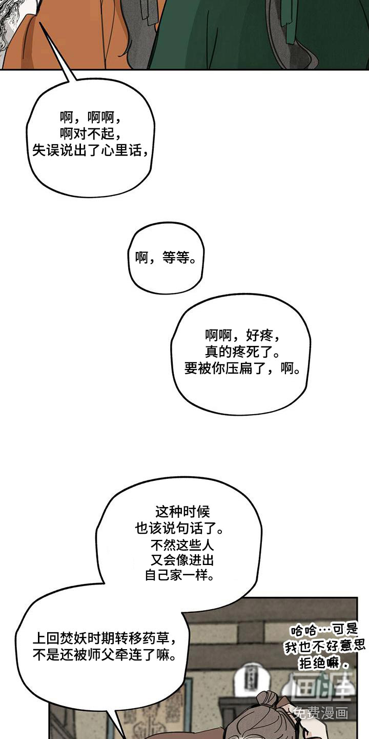 山隐之士 第109话 第5页