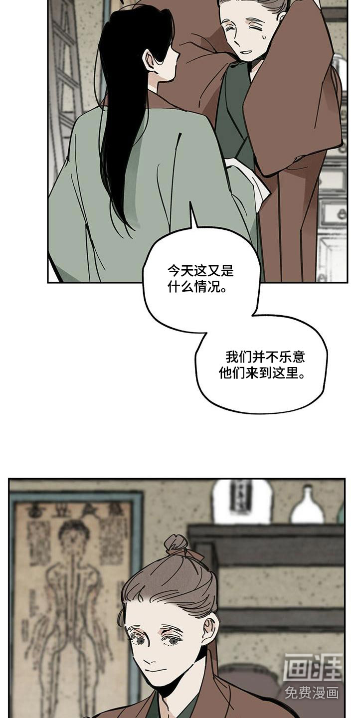 山隐之士 第109话 第6页