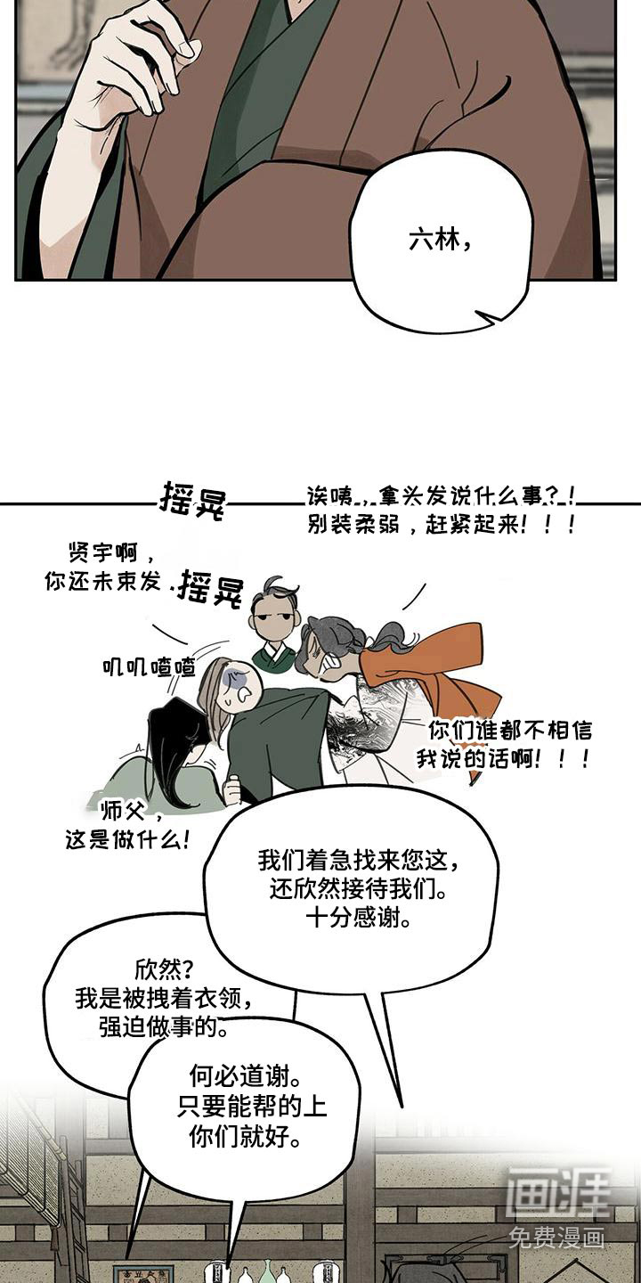 山隐之士 第109话 第7页