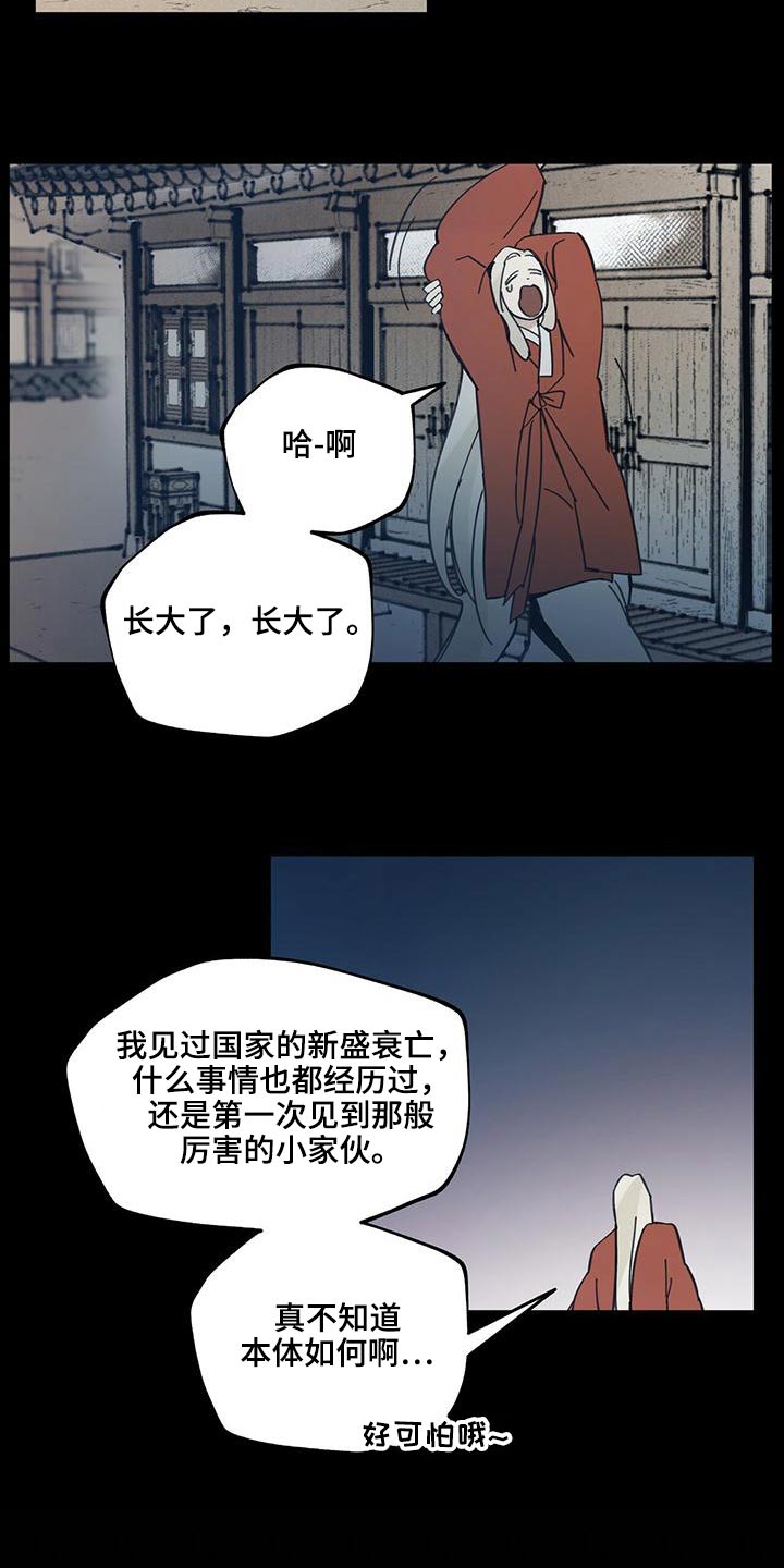 山隐之士 第110话 第13页