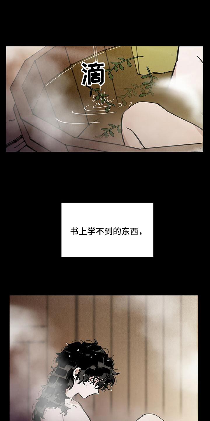 山隐之士 第110话 第15页