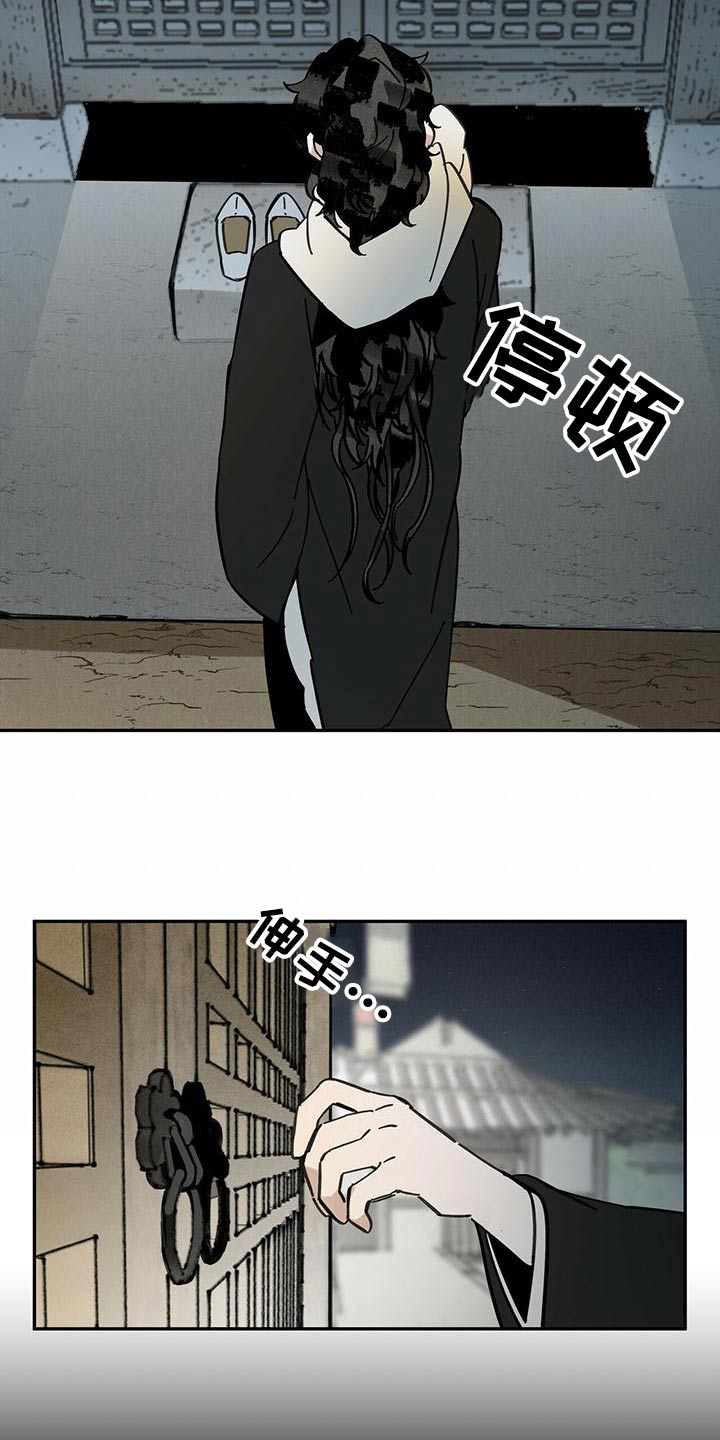 山隐之士 第110话 第23页