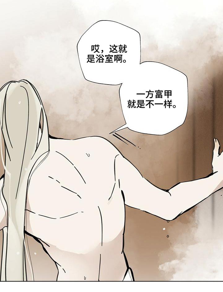 山隐之士 第110话 第25页