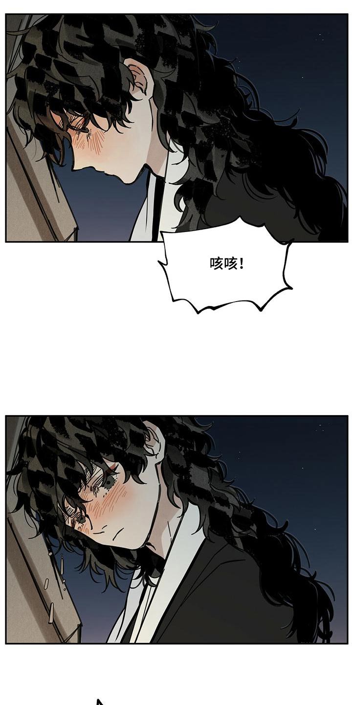 山隐之士 第110话 第26页