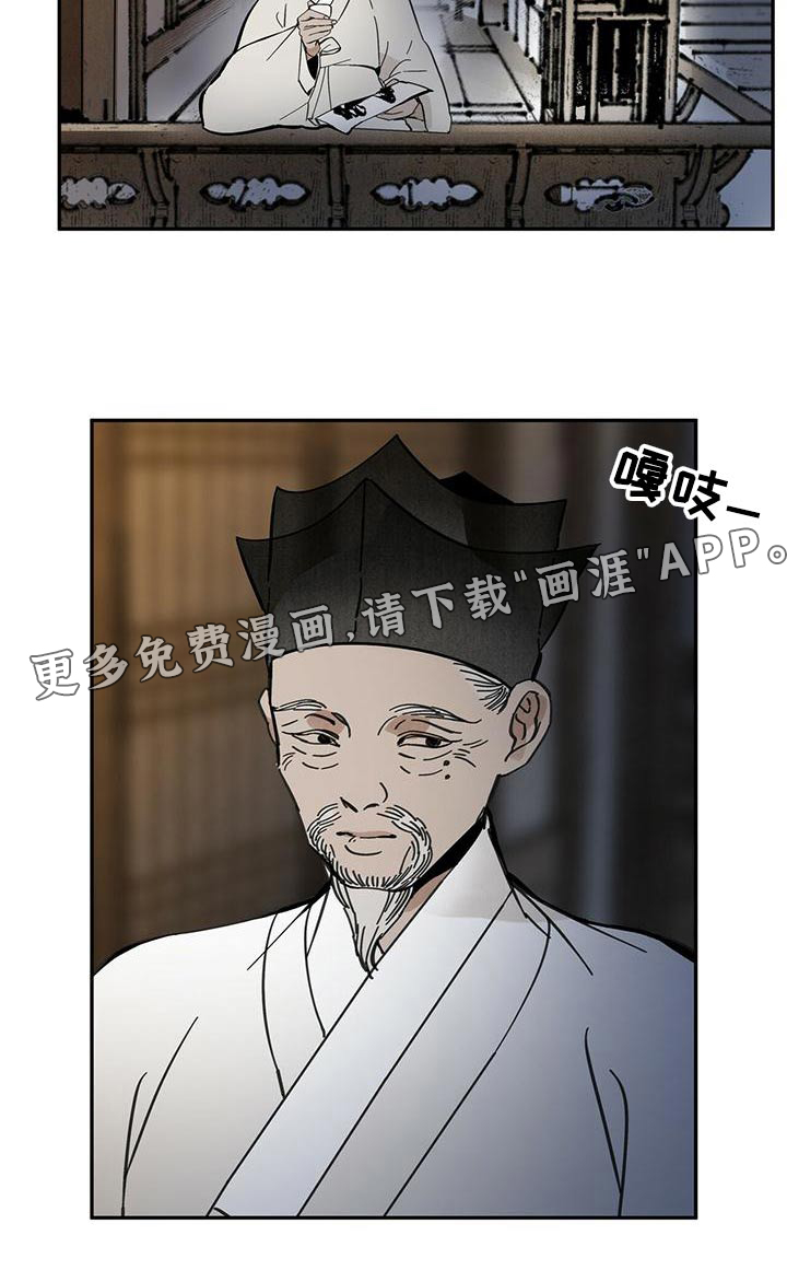 山隐之士 第110话 第28页