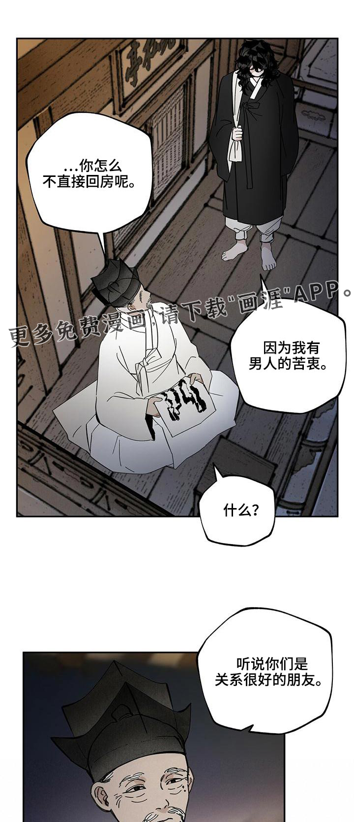 山隐之士 第111话 第1页