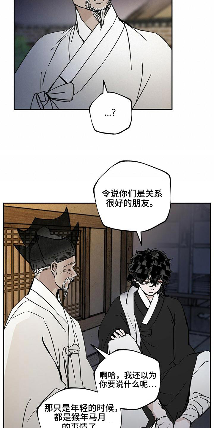 山隐之士 第111话 第2页
