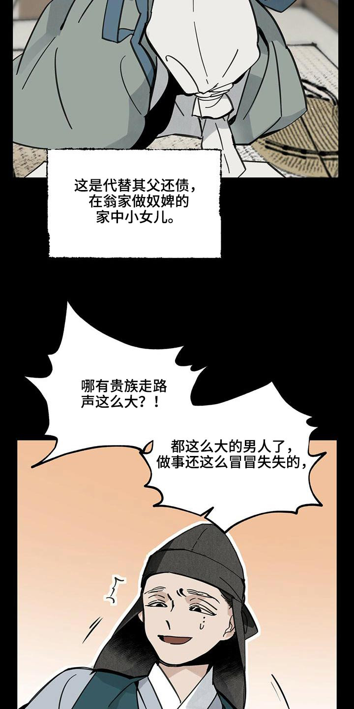 山隐之士 第111话 第16页