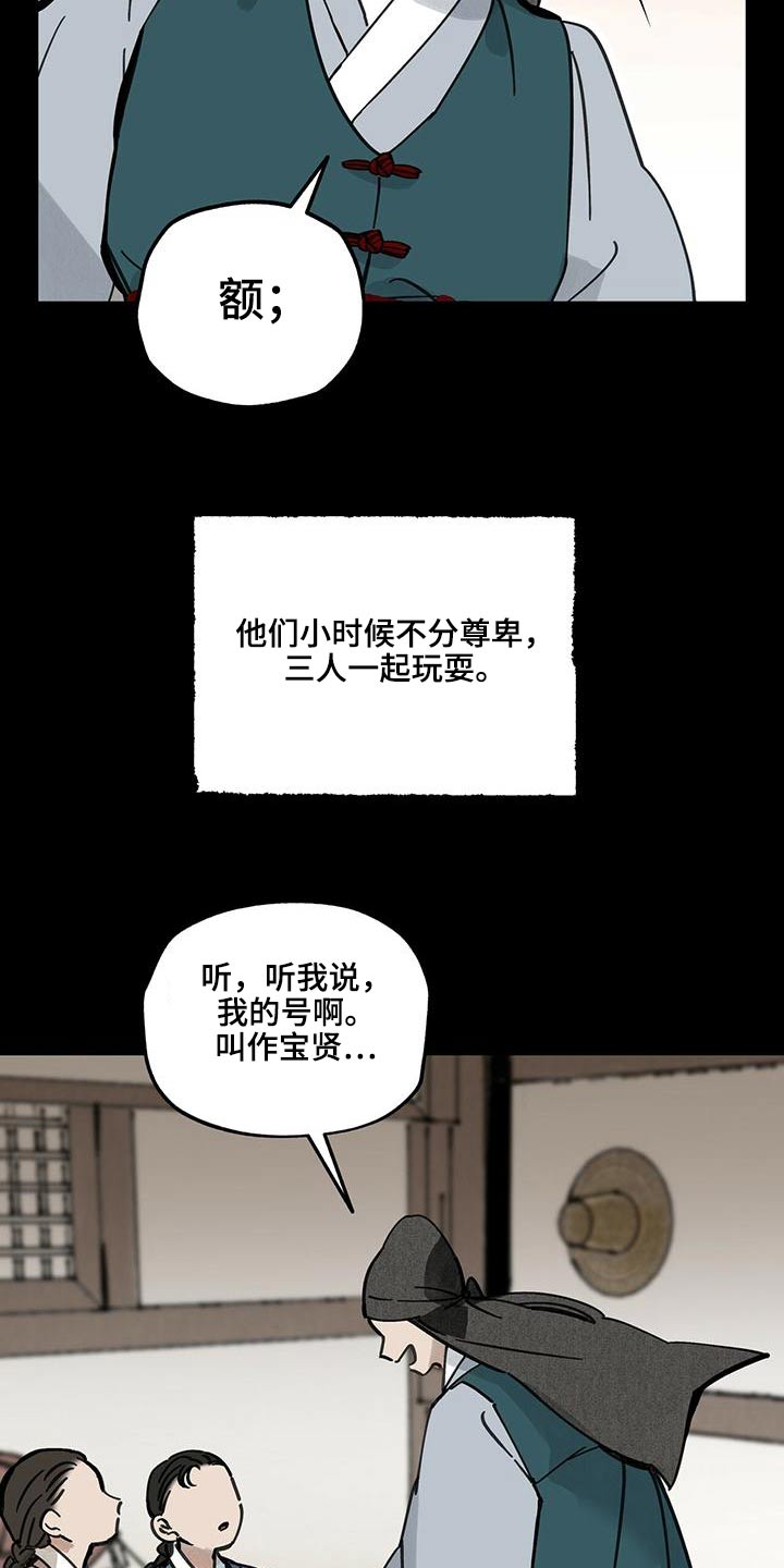 山隐之士 第111话 第17页