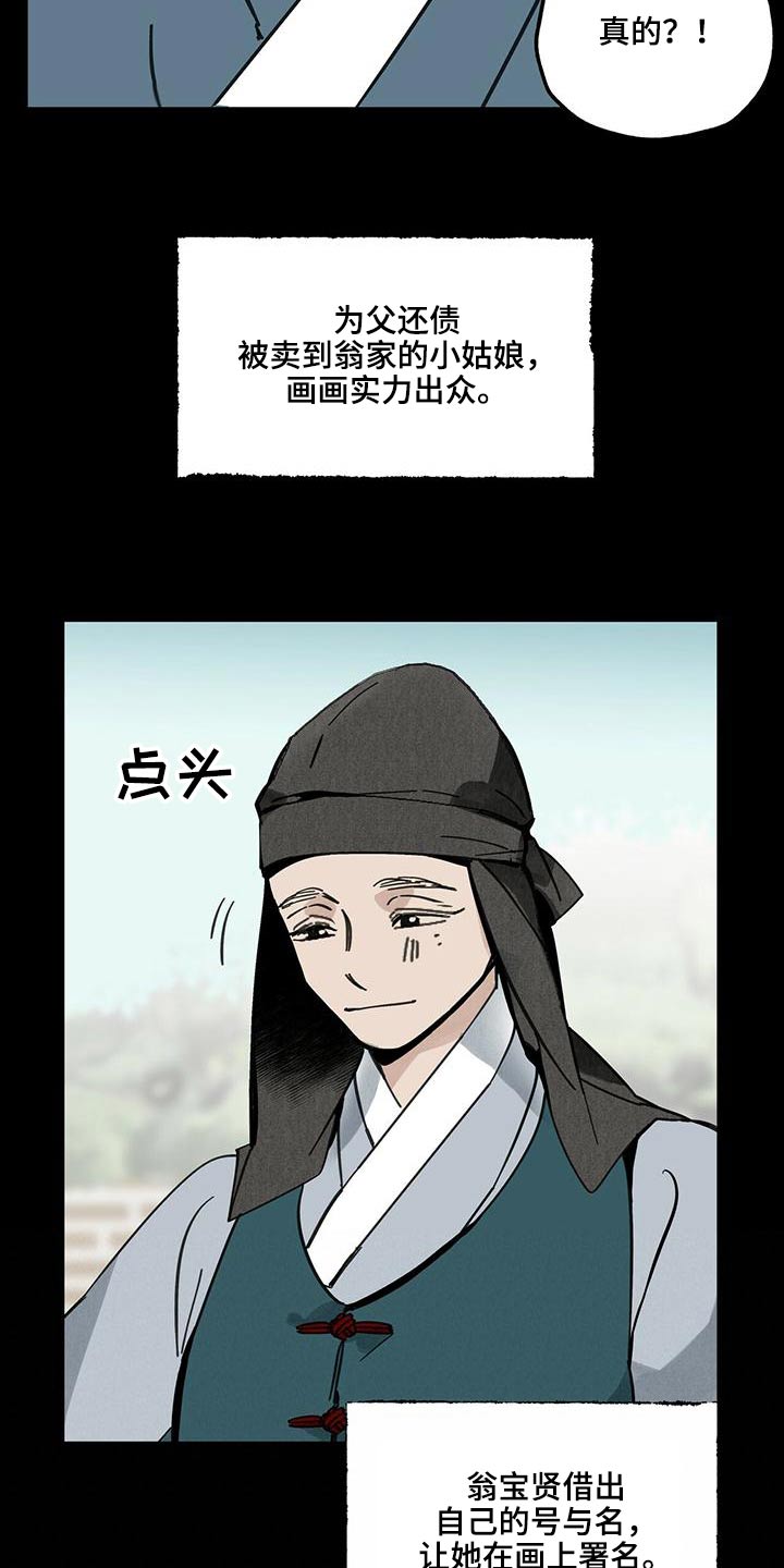 山隐之士 第111话 第20页