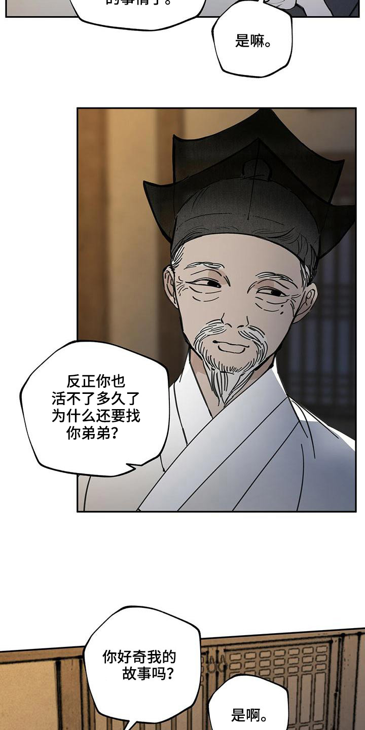 山隐之士 第111话 第3页