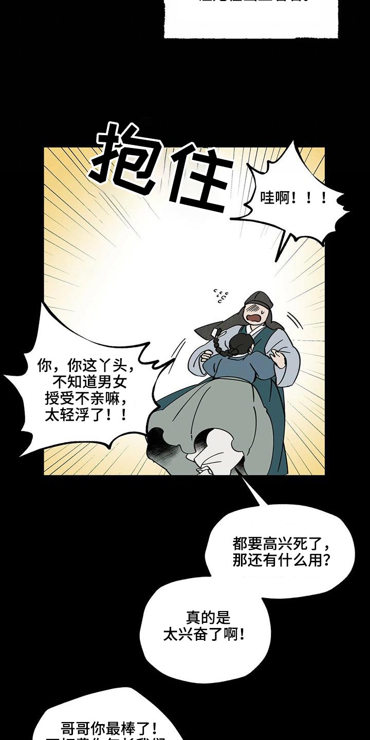山隐之士 第111话 第21页