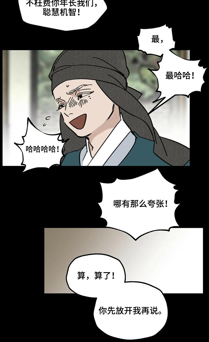 山隐之士 第111话 第22页