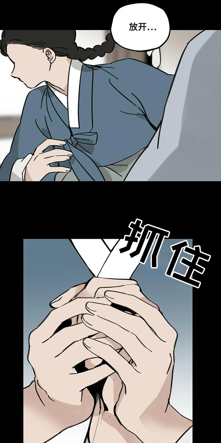 山隐之士 第111话 第23页
