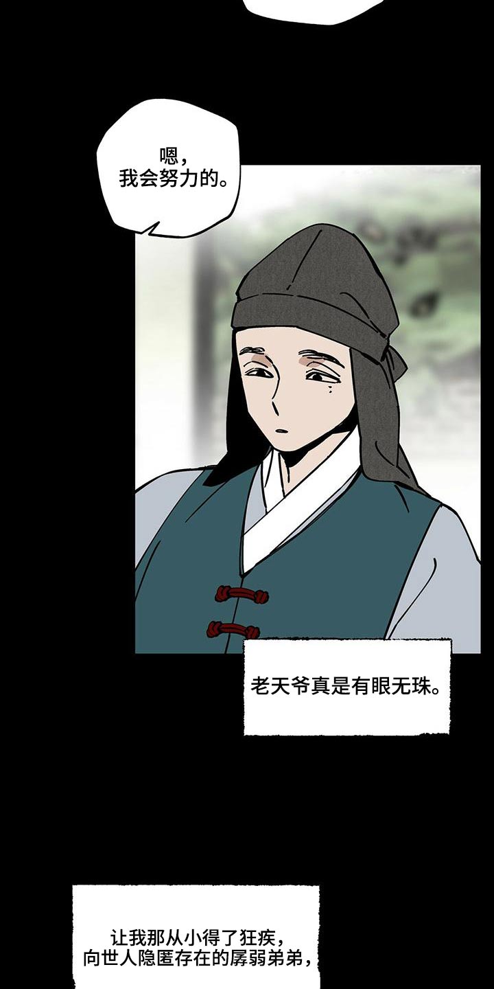 山隐之士 第111话 第25页