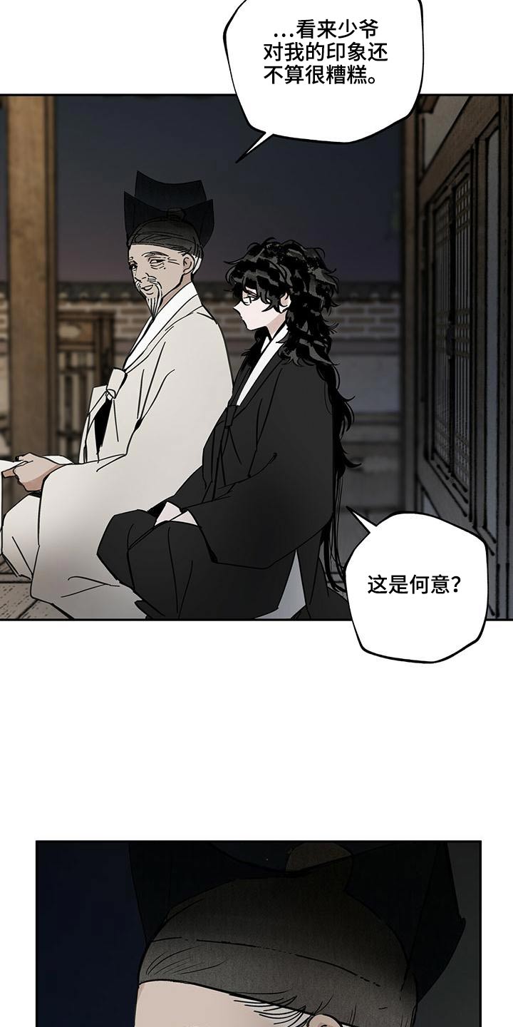 山隐之士 第111话 第5页