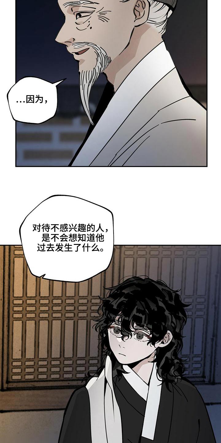 山隐之士 第111话 第6页