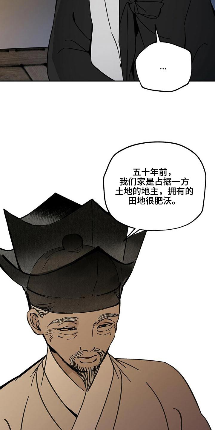 山隐之士 第111话 第7页