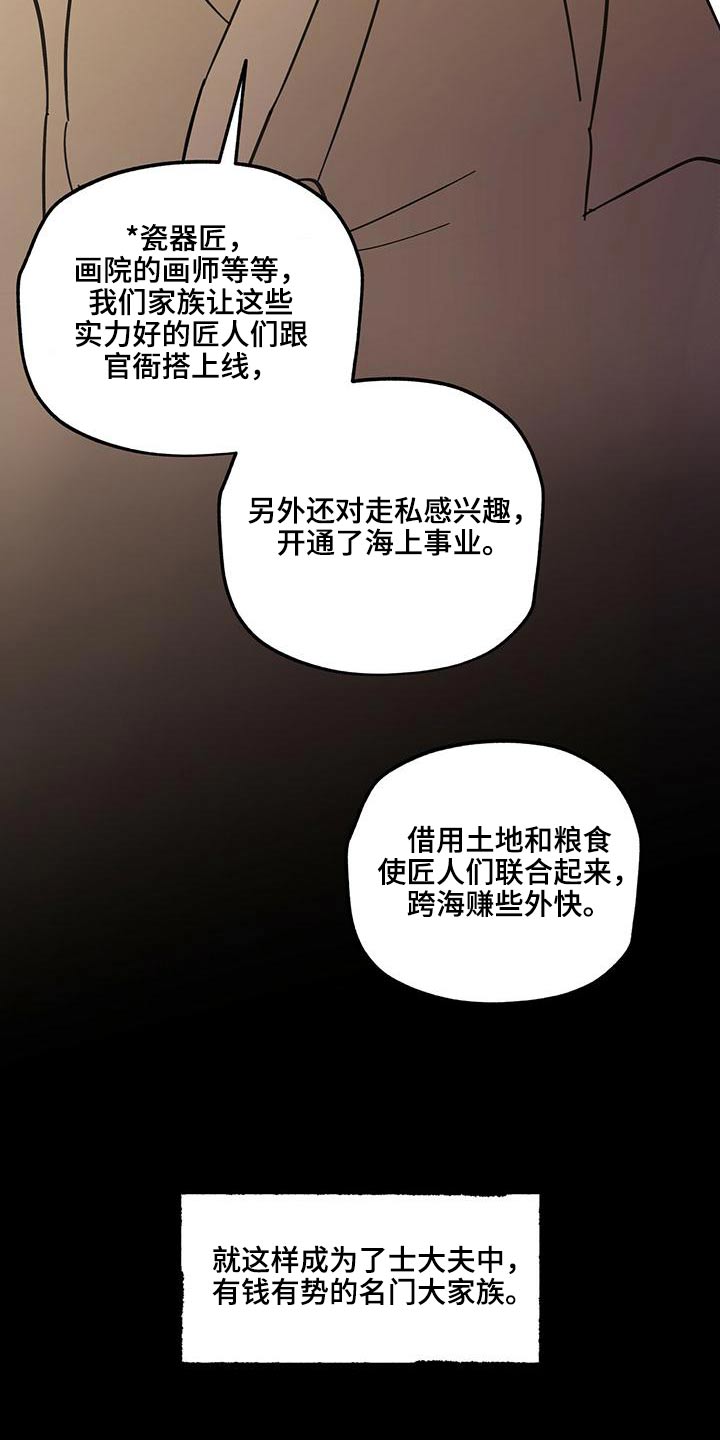 山隐之士 第111话 第8页
