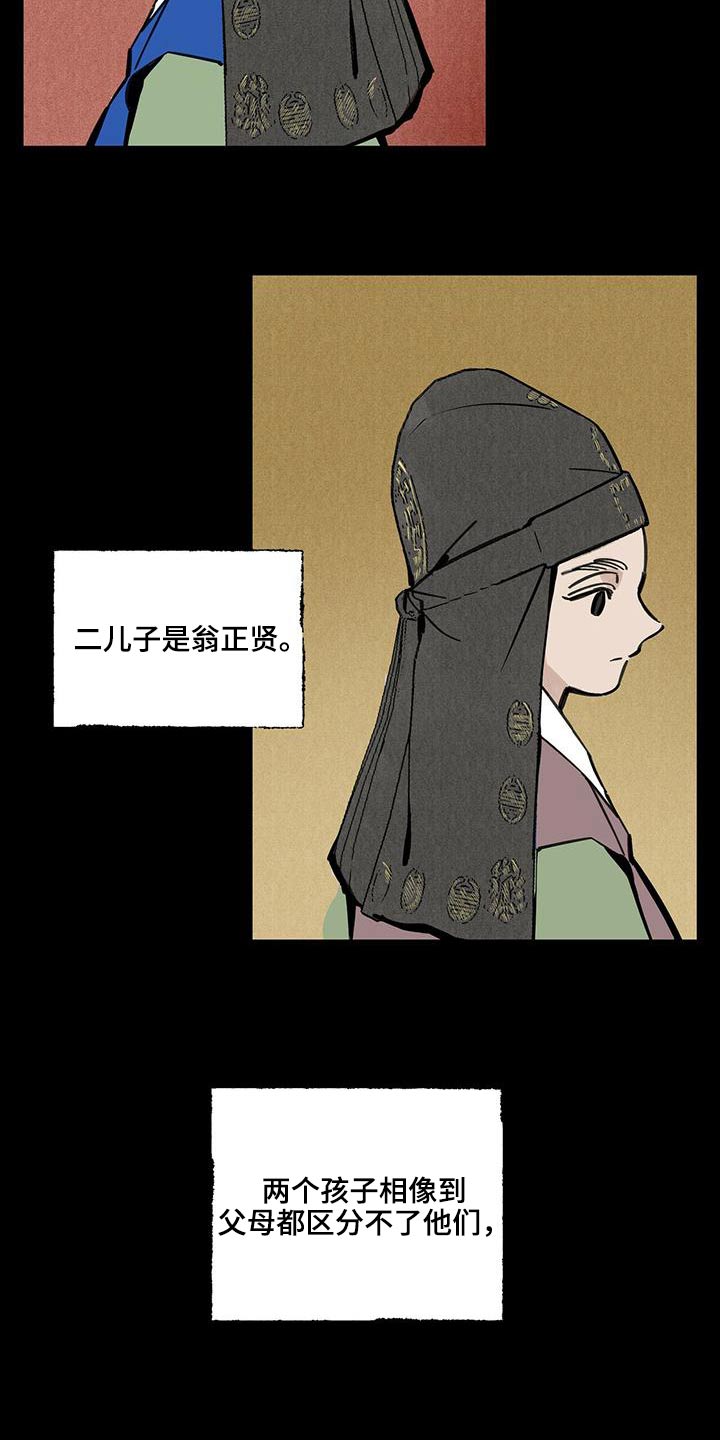 山隐之士 第111话 第10页