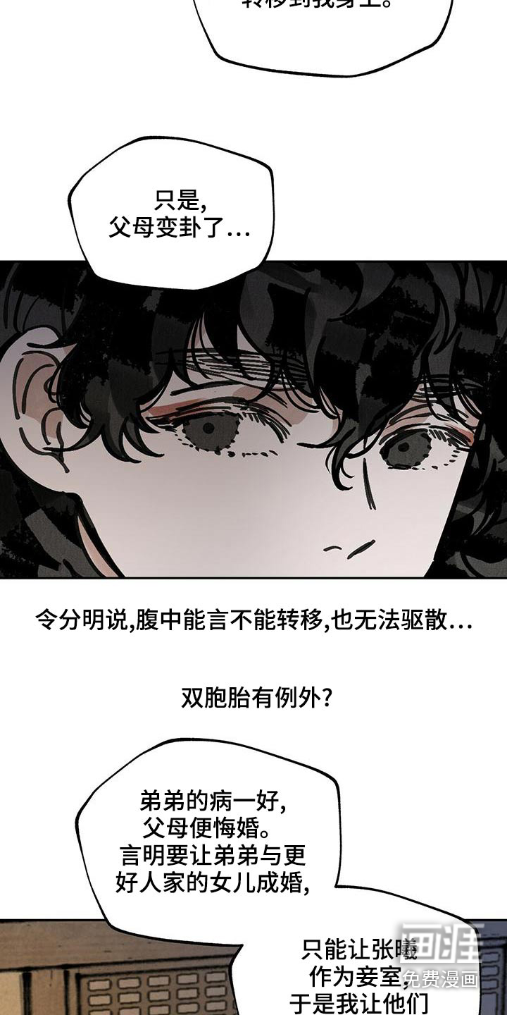 山隐之士 第112话 第12页