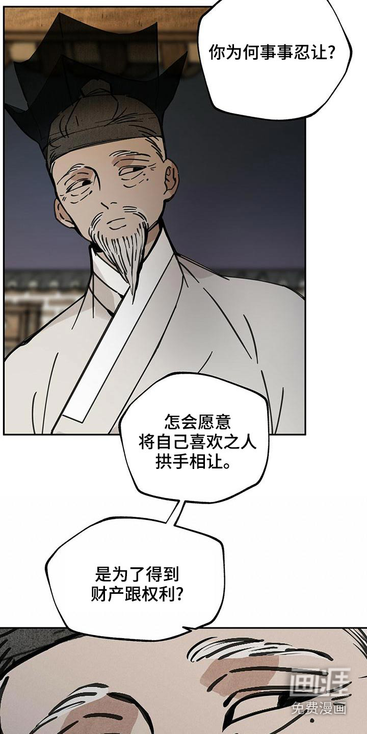 山隐之士 第112话 第15页