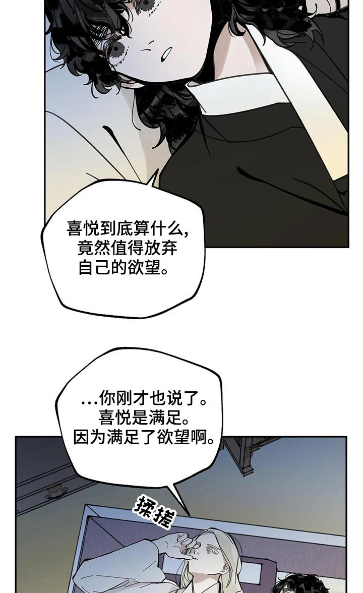 山隐之士 第113话 第14页