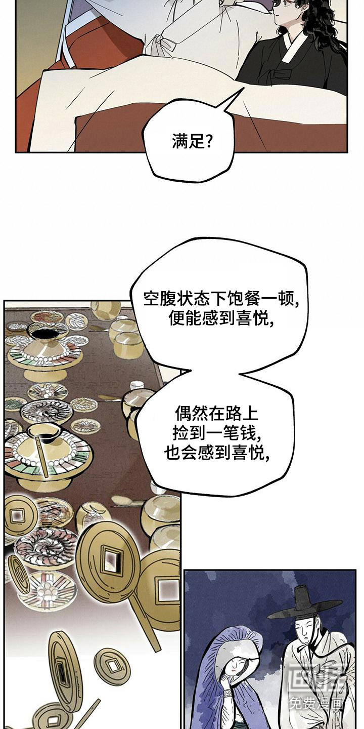 山隐之士 第113话 第15页
