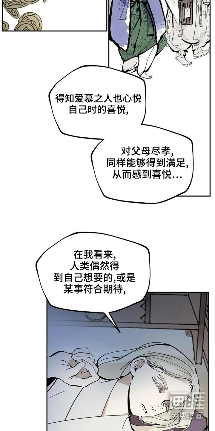 山隐之士 第113话 第16页