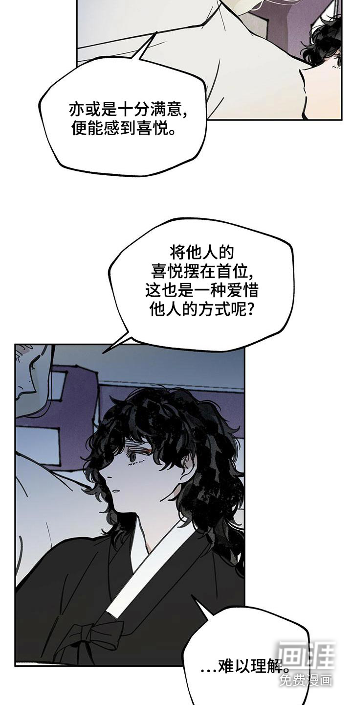 山隐之士 第113话 第17页