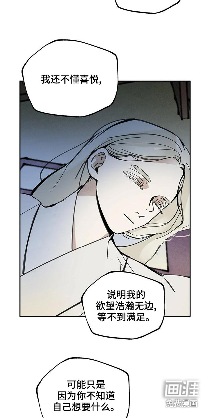 山隐之士 第113话 第18页