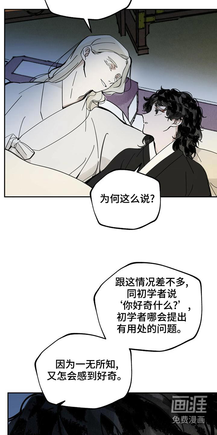 山隐之士 第113话 第19页