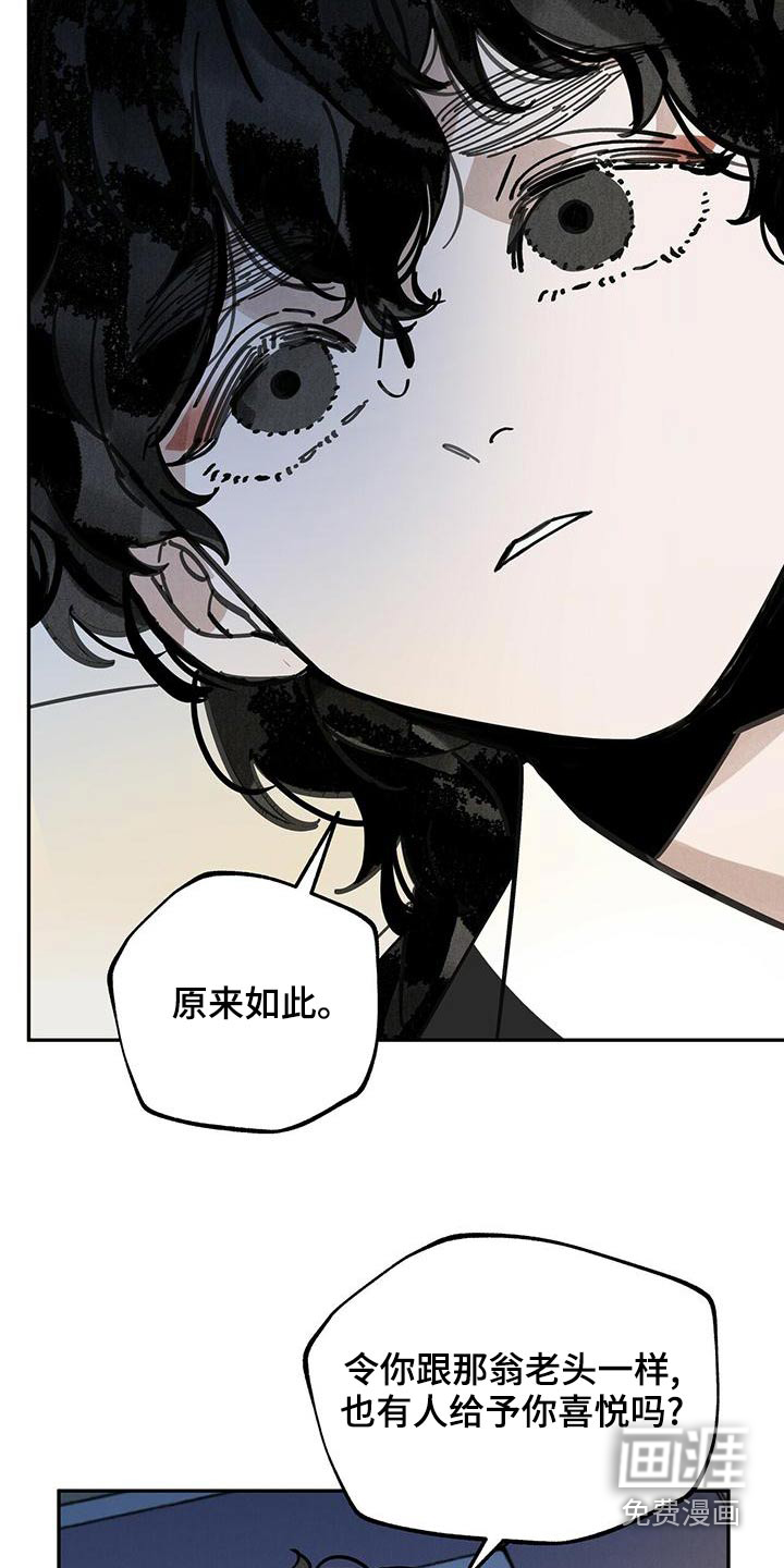 山隐之士 第113话 第20页