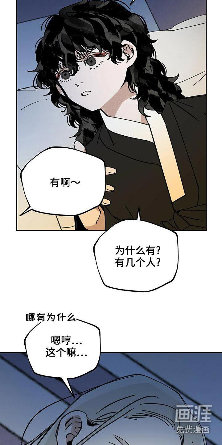 山隐之士 第113话 第21页