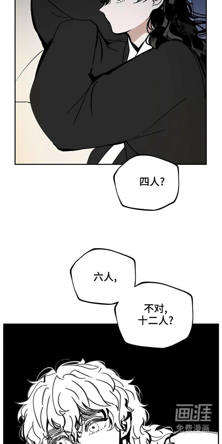 山隐之士 第113话 第23页