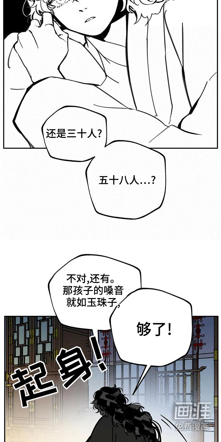 山隐之士 第113话 第24页