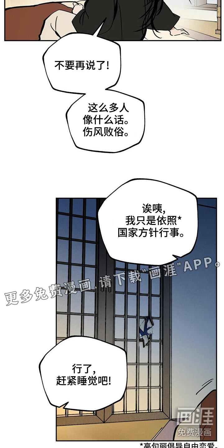 山隐之士 第113话 第25页